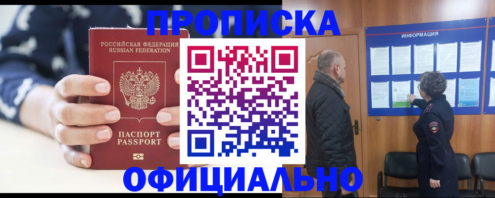 купить прописку в Киржаче
